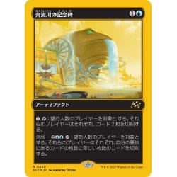 画像1: 【JPN】★ファーストプレイス・Foil★奔流川の記念碑/Riverchurn Monument [MTG_DFT_0440_R]