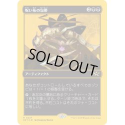 画像1: 【JPN】★ファーストプレイス・Foil★呪い布の包帯/Cursecloth Wrappings [MTG_DFT_0447_R]