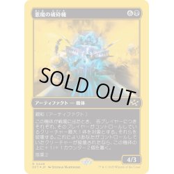 画像1: 【JPN】★ファーストプレイス・Foil★悪魔の破砕機/Demonic Junker [MTG_DFT_0448_R]