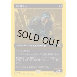 画像1: 【JPN】★ファーストプレイス・Foil★ガス喰らい/Gas Guzzler [MTG_DFT_0449_R]