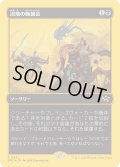 【JPN】★ファーストプレイス・Foil★沼地の晩餐会/Quag Feast [MTG_DFT_0452_R]