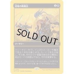 画像1: 【JPN】★ファーストプレイス・Foil★沼地の晩餐会/Quag Feast [MTG_DFT_0452_R]