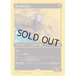 画像1: 【JPN】★ファーストプレイス・Foil★焼き切る非行士/Burnout Bashtronaut [MTG_DFT_0455_R]