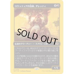 画像1: 【JPN】★ファーストプレイス・Foil★ロケッティアの技師、ダレッティ/Daretti, Rocketeer Engineer [MTG_DFT_0458_R]