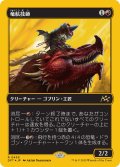 【JPN】★ファーストプレイス・Foil★竜航技師/Draconautics Engineer [MTG_DFT_0459_R]