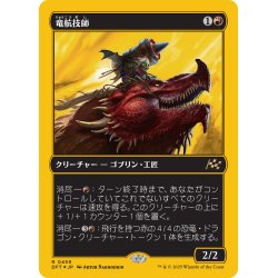 画像1: 【JPN】★ファーストプレイス・Foil★竜航技師/Draconautics Engineer [MTG_DFT_0459_R]