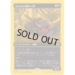 画像1: 【JPN】★ファーストプレイス・Foil★ガスタルの激ヤバ車/Gastal Thrillroller [MTG_DFT_0461_R]