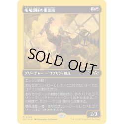 画像1: 【JPN】★ファーストプレイス・Foil★咆吼部隊の重量級/Howlsquad Heavy [MTG_DFT_0463_R]