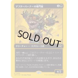 画像1: 【JPN】★ファーストプレイス・Foil★アフターバーナーの専門家/Afterburner Expert [MTG_DFT_0464_R]