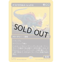 画像1: 【JPN】★ファーストプレイス・Foil★アゴナサウルス・レックス/Agonasaur Rex [MTG_DFT_0465_R]