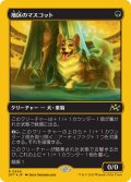 【JPN】★ファーストプレイス・Foil★地区のマスコット/District Mascot [MTG_DFT_0466_R]