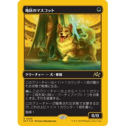 画像1: 【JPN】★ファーストプレイス・Foil★地区のマスコット/District Mascot [MTG_DFT_0466_R]