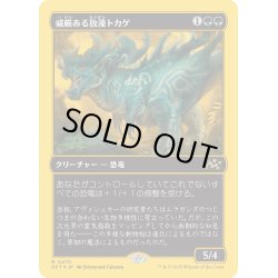 画像1: 【JPN】★ファーストプレイス・Foil★威厳ある放漫トカゲ/Regal Imperiosaur [MTG_DFT_0470_R]