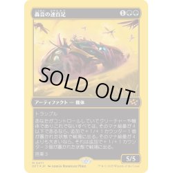 画像1: 【JPN】★ファーストプレイス・Foil★轟音の速百足/Thunderous Velocipede [MTG_DFT_0471_M]