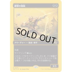 画像1: 【JPN】★ファーストプレイス・Foil★網撃の精鋭/Webstrike Elite [MTG_DFT_0472_R]