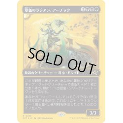 画像1: 【JPN】★ファーストプレイス・Foil★翠色のラジアン、アーチック/Aatchik, Emerald Radian [MTG_DFT_0473_R]