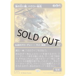 画像1: 【JPN】★ファーストプレイス・Foil★海の災い魔、ハウラー船長/Captain Howler, Sea Scourge [MTG_DFT_0475_R]