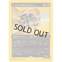 画像1: 【JPN】★ファーストプレイス・Foil★アラクリアの心、カラドーラ/Caradora, Heart of Alacria [MTG_DFT_0476_R]