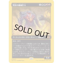 画像1: 【JPN】★ファーストプレイス・Foil★焚炭の機械巨人/Coalstoke Gearhulk [MTG_DFT_0477_M]