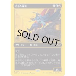 画像1: 【JPN】★ファーストプレイス・Foil★不敵な剣客/Fearless Swashbuckler [MTG_DFT_0481_R]