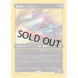 画像1: 【JPN】★ファーストプレイス・Foil★勝利術士、コロディン/Kolodin, Triumph Caster [MTG_DFT_0483_R]