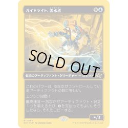 画像1: 【JPN】★ファーストプレイス・Foil★ガイドライト、雲水核/Mendicant Core, Guidelight [MTG_DFT_0485_R]