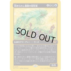 画像1: 【JPN】★ファーストプレイス・Foil★崇められし擬態の原形質/Mimeoplasm, Revered One [MTG_DFT_0486_M]