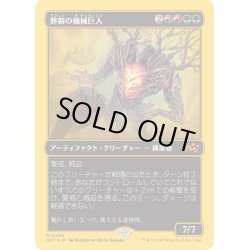 画像1: 【JPN】★ファーストプレイス・Foil★葬薪の機械巨人/Pyrewood Gearhulk [MTG_DFT_0488_M]