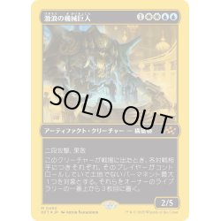 画像1: 【JPN】★ファーストプレイス・Foil★激浪の機械巨人/Riptide Gearhulk [MTG_DFT_0490_M]