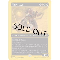 画像1: 【JPN】★ファーストプレイス・Foil★推進力、サムト/Samut, the Driving Force [MTG_DFT_0492_R]