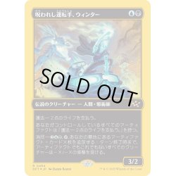 画像1: 【JPN】★ファーストプレイス・Foil★呪われし運転手、ウィンター/Winter, Cursed Rider [MTG_DFT_0494_R]