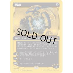 画像1: 【JPN】★ファーストプレイス・Foil★霊気灯/The Aetherspark [MTG_DFT_0496_M]