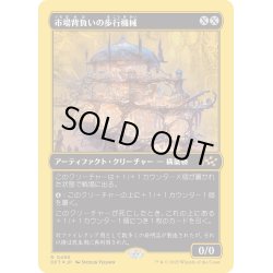 画像1: 【JPN】★ファーストプレイス・Foil★市場背負いの歩行機械/Marketback Walker [MTG_DFT_0498_R]