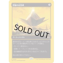 画像1: 【JPN】★ファーストプレイス・Foil★忍耐の記念碑/Monument to Endurance [MTG_DFT_0499_R]