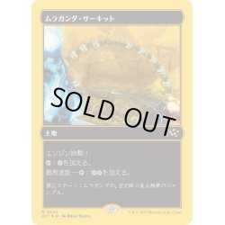 画像1: 【JPN】★ファーストプレイス・Foil★ムラガンダ・サーキット/Muraganda Raceway [MTG_DFT_0502_R]