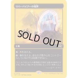 画像1: 【JPN】★ファーストプレイス・Foil★リバーパイアーの境界/Riverpyre Verge [MTG_DFT_0503_R]