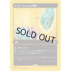 画像1: 【JPN】★ファーストプレイス・Foil★ウィローラッシュの境界/Willowrush Verge [MTG_DFT_0506_R]