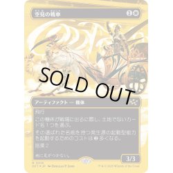 画像1: 【JPN】★ファーストプレイス・Foil★空見の戦車/Skyseer's Chariot [MTG_DFT_0518_R]