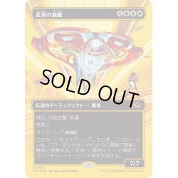 画像1: 【JPN】★ファーストプレイス・Foil★武勇の旗艦/Valor's Flagship [MTG_DFT_0519_M]