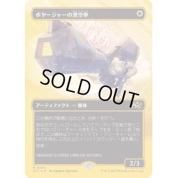 画像1: 【JPN】★ファーストプレイス・Foil★ボヤージャーの滑空車/Voyager Glidecar [MTG_DFT_0520_R]