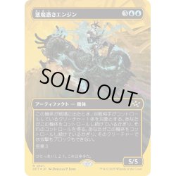 画像1: 【JPN】★ファーストプレイス・Foil★悪魔憑きエンジン/Possession Engine [MTG_DFT_0521_R]