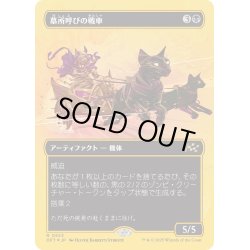 画像1: 【JPN】★ファーストプレイス・Foil★墓所呼びの戦車/Cryptcaller Chariot [MTG_DFT_0523_R]