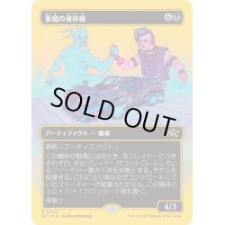 画像1: 【JPN】★ファーストプレイス・Foil★悪魔の破砕機/Demonic Junker [MTG_DFT_0524_R]