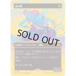 画像1: 【JPN】★ファーストプレイス・Foil★死の車/The Last Ride [MTG_DFT_0525_M]