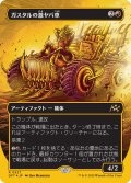 【JPN】★ファーストプレイス・Foil★ガスタルの激ヤバ車/Gastal Thrillroller [MTG_DFT_0527_R]