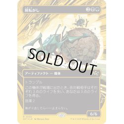 画像1: 【JPN】★ファーストプレイス・Foil★屑転がし/Debris Beetle [MTG_DFT_0530_R]