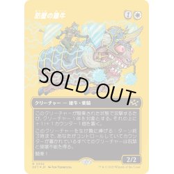 画像1: 【JPN】★ファーストプレイス・Foil★防壁の雄牛/Bulwark Ox [MTG_DFT_0532_R]