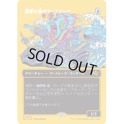 画像1: 【JPN】★ファーストプレイス・Foil★思考の泉のマーフォーク/Mindspring Merfolk [MTG_DFT_0534_R]