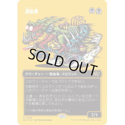 画像1: 【JPN】★ファーストプレイス・Foil★恐血鬼/Bloodghast [MTG_DFT_0536_R]