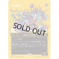 画像1: 【JPN】★ファーストプレイス・Foil★ガス喰らい/Gas Guzzler [MTG_DFT_0537_R]